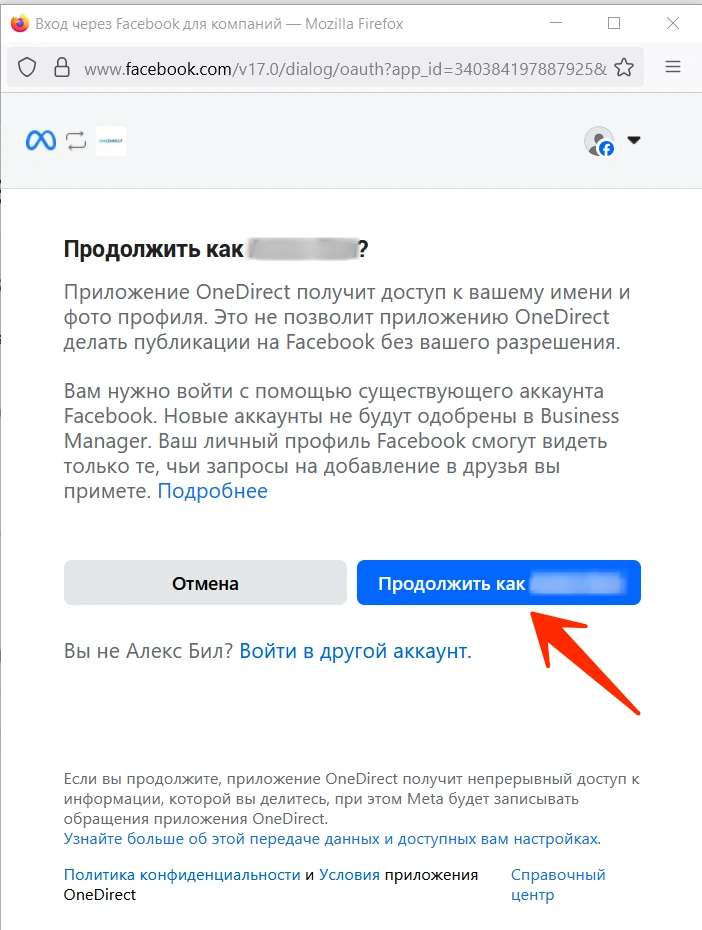 Вход в Facebook и продолжение под вашим аккаунтом.