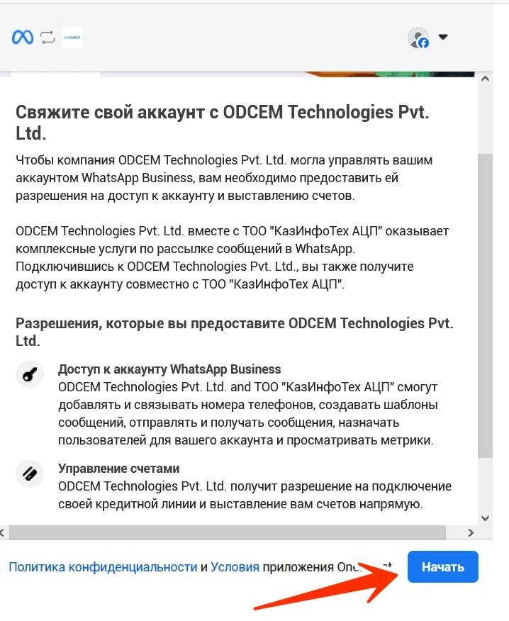 Экран связывания аккаунта с провайдером — нажмите «Начать».