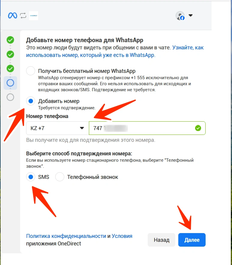 Выберите «Добавить номер», впишите телефон и способ подтверждения (SMS или звонок).