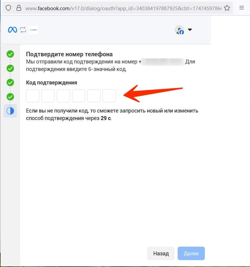 Ввод кода подтверждения, полученного по SMS или звонком.