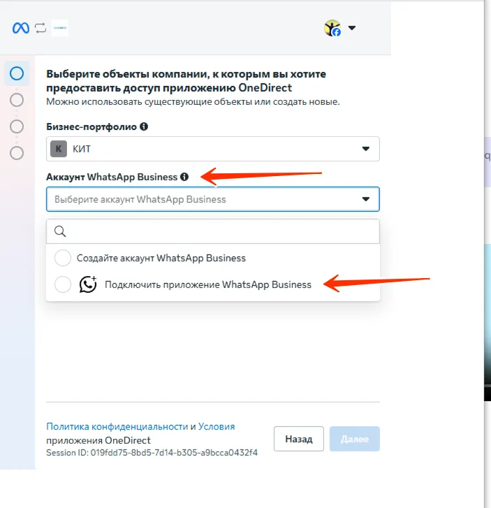 Выпадающий список «Аккаунт WhatsApp Business» с пунктом «Подключить приложение WhatsApp Business».