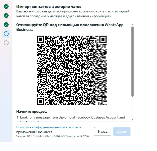 Экран с QR-кодом для привязки приложения WhatsApp Business.