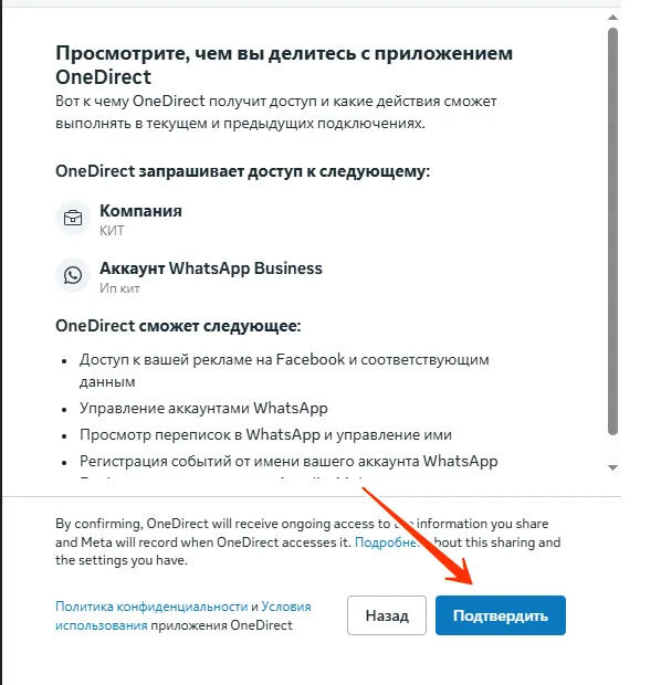 Сводка доступов приложения — нажмите «Подтвердить».