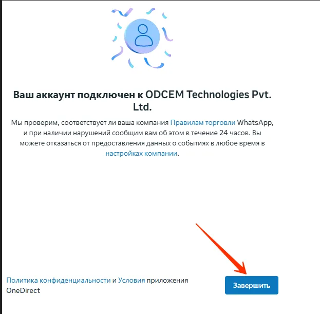 Экран успешного подключения аккаунта — нажмите «Завершить».
