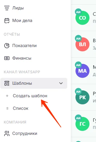 Левое меню кабинета: раздел «Шаблоны», пункт «Создать шаблон»
