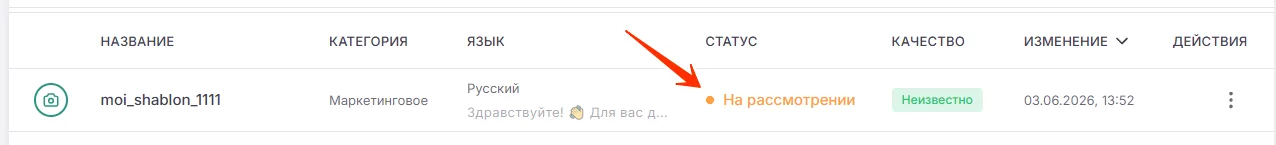 Страница «Список»: шаблон со статусом «На рассмотрении»