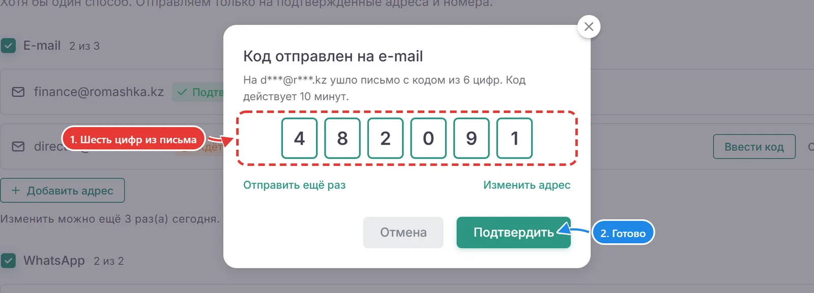 Окно «Код отправлен на e-mail»: шесть ячеек с кодом, рамка вокруг них и стрелка на кнопку «Подтвердить»