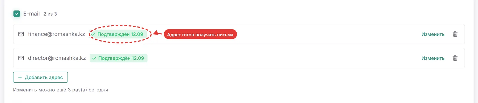 Блок E-mail с двумя адресами, обведён зелёный чип «Подтверждён» у первого адреса