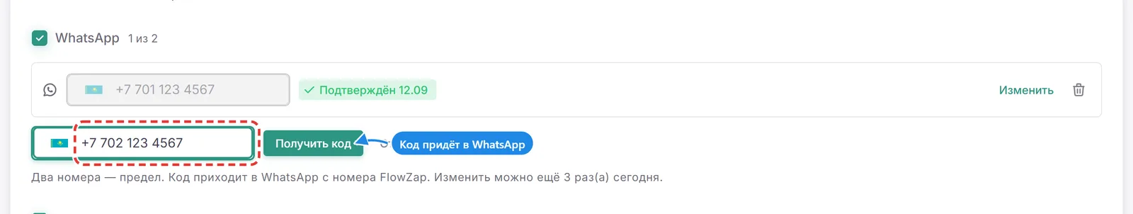Форма добавления номера: набран вымышленный номер и стрелка на кнопку «Получить код»