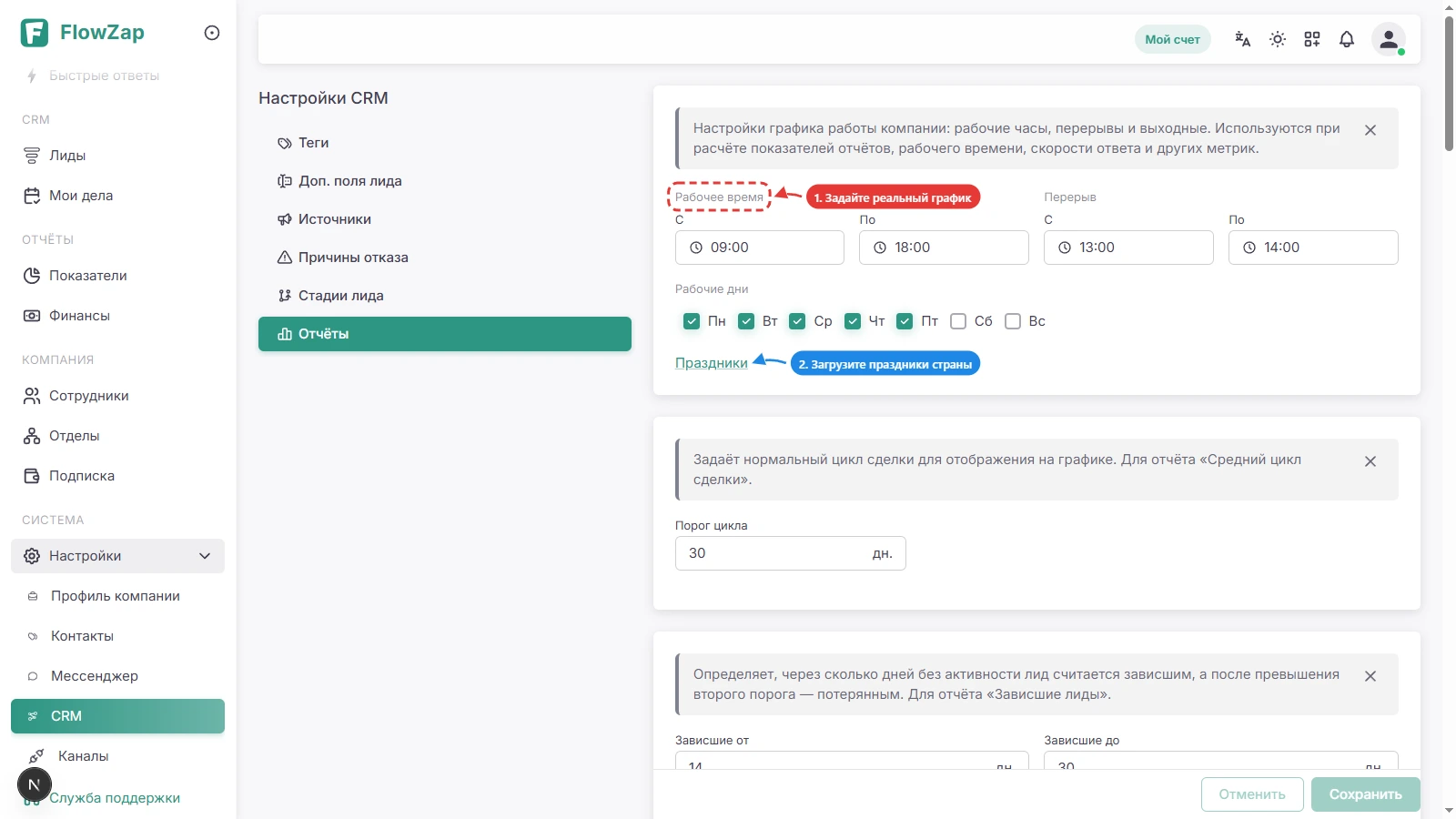 Блок «График работы» во вкладке «Отчёты» настроек CRM: рабочее время, перерыв, дни недели и кнопка «Праздники»