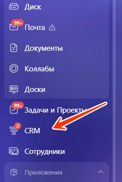 Раздел CRM в меню Bitrix24