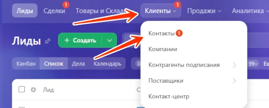 Список контактов в Bitrix24