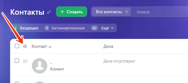 Настройки списка контактов в Bitrix24