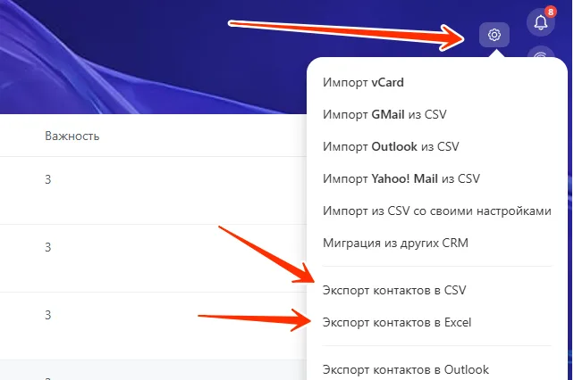 Экспорт контактов из Bitrix24 в Excel или CSV
