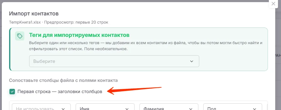 Отметка о строке заголовков в файле импорта