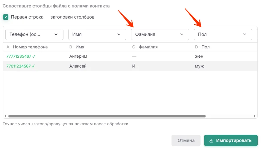 Сопоставление дополнительных полей контакта