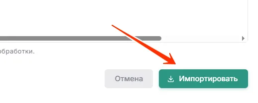 Кнопка запуска импорта контактов