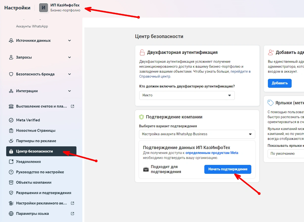 «Центр безопасности» → «Начать подтверждение».