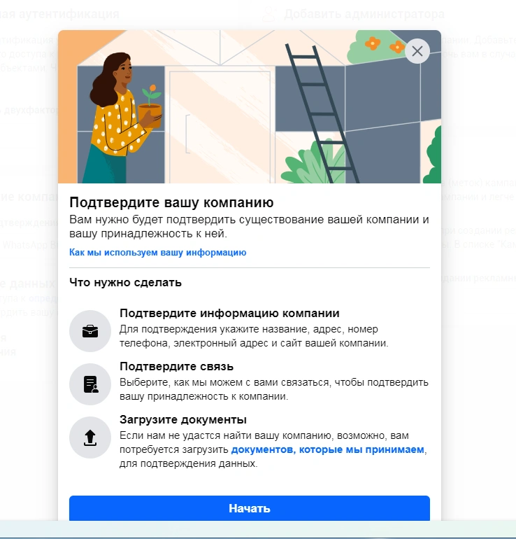 Окно «Подтвердите вашу компанию»: информация, способ связи и документы.