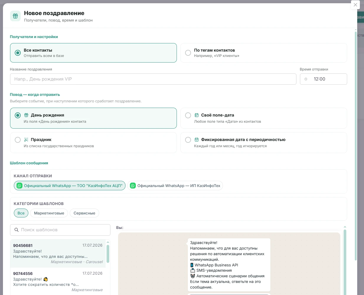 FlowZap: настройка автопоздравления по дате — день рождения и праздники
