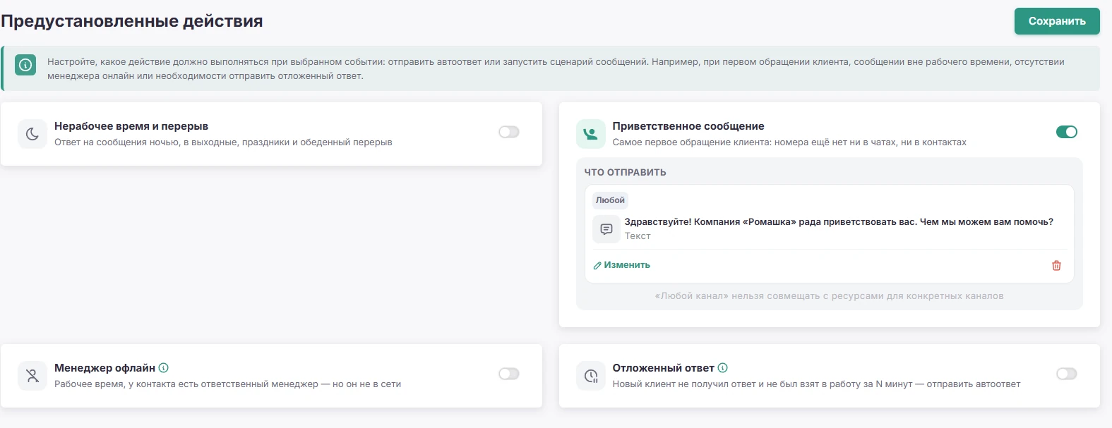 FlowZap: автоответы по событиям — нерабочее время, менеджер офлайн, отложенный ответ