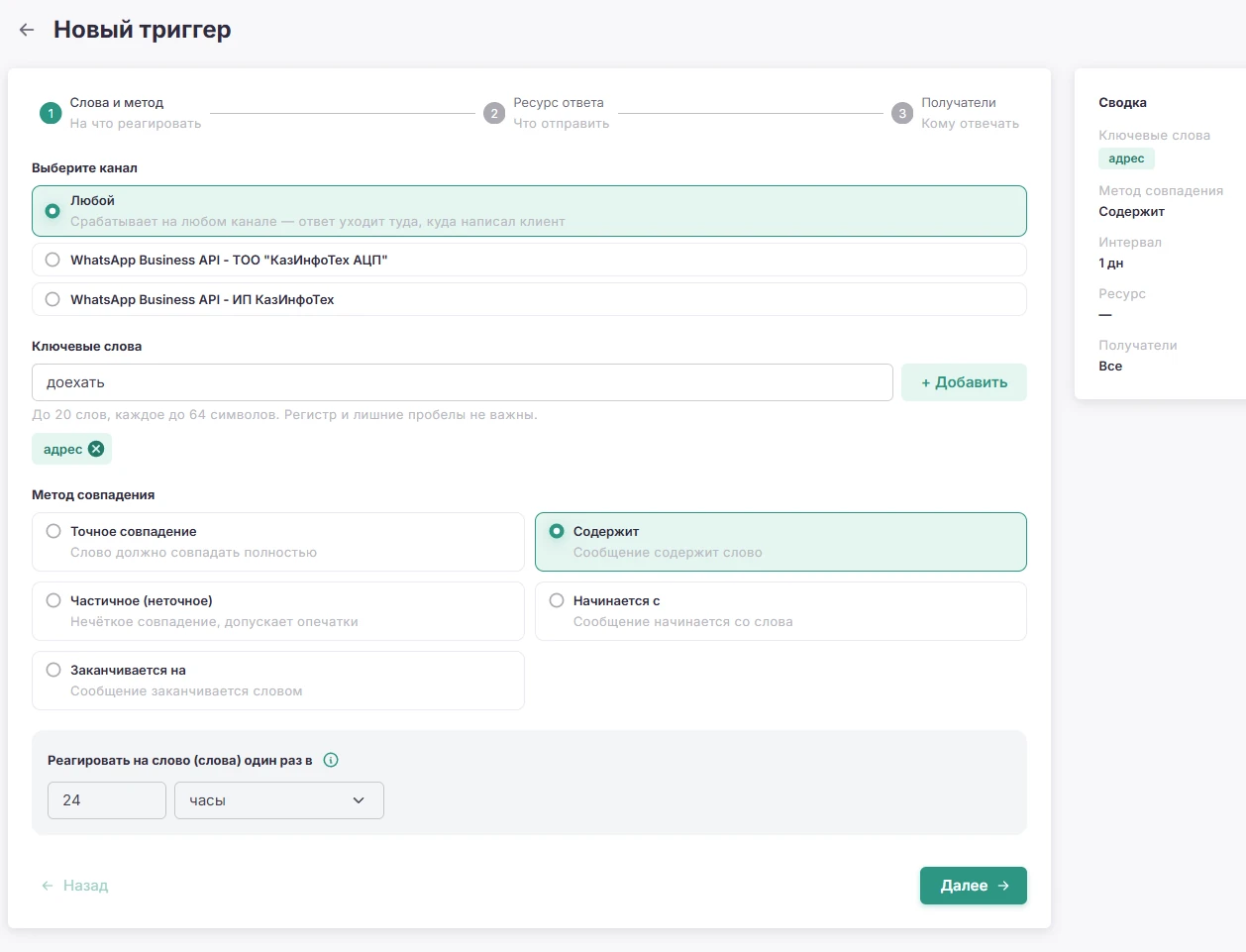 FlowZap: автоответ на ключевое слово — текст, изображение, документ, кнопки