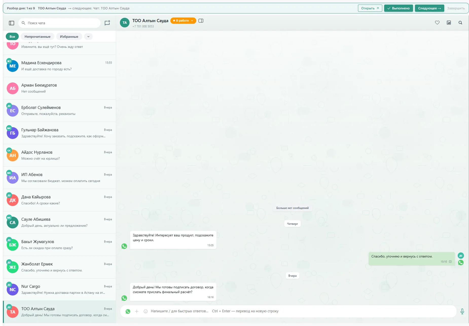 FlowZap — «Разбор дня»: панель ведёт руководителя по списку прямо в чате