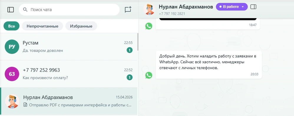 FlowZap — общий инбокс команды