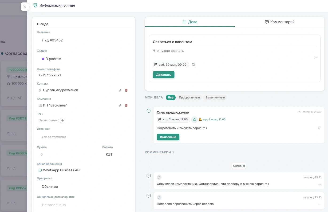FlowZap — карточка сделки