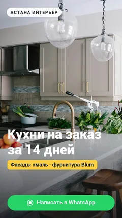 Кухни на заказ за 14 дней