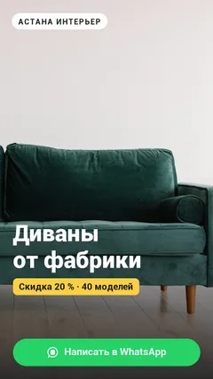 Диваны от фабрики со скидкой 20 %