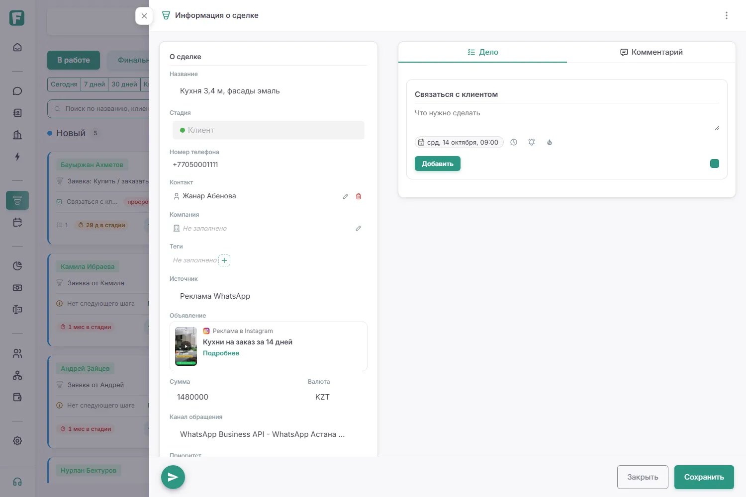 FlowZap — карточка сделки с объявлением из рекламы в Instagram